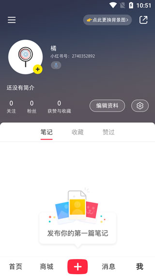 小紅書app使用指南