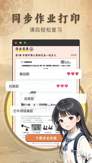 初中历史最新版下载 v2.0.3安卓版 2