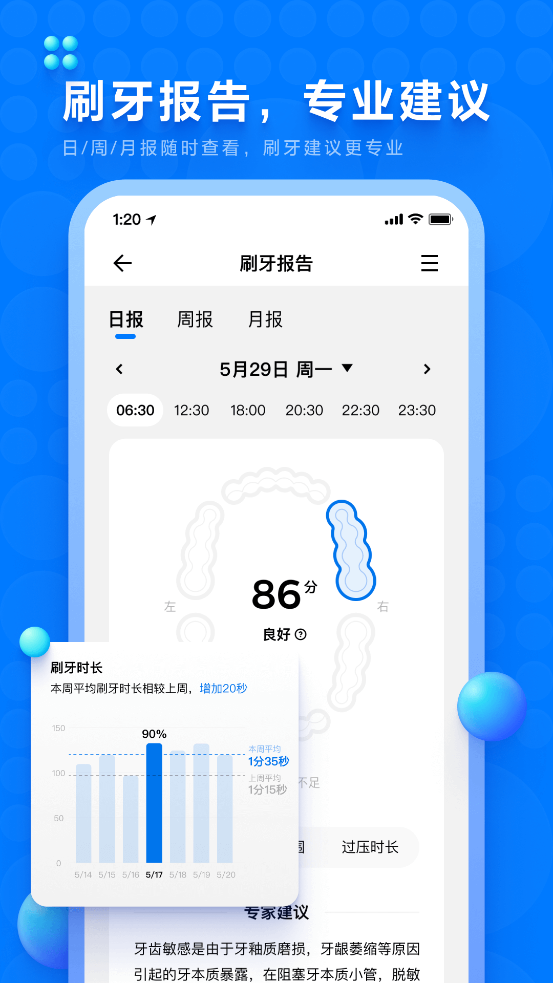 微笑牙博士手机版下载 v3.4.0.008安卓版 3