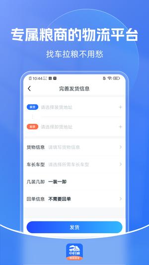 中时通物流货主最新版下载 v1.0.10安卓版 2