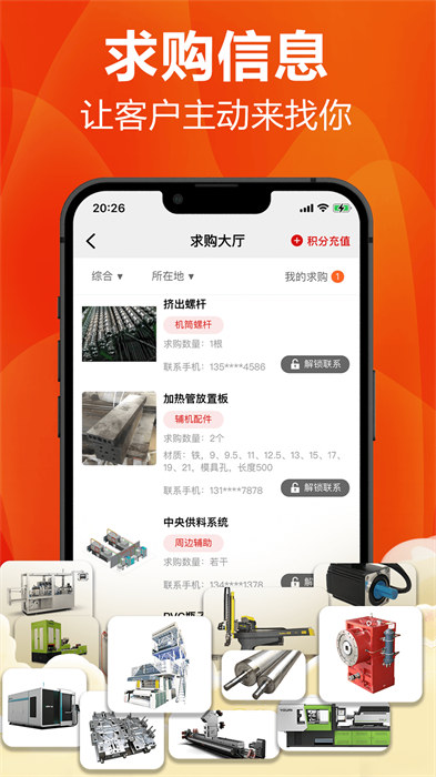 塑胶工业手机版下载 v6.8.2安卓版2