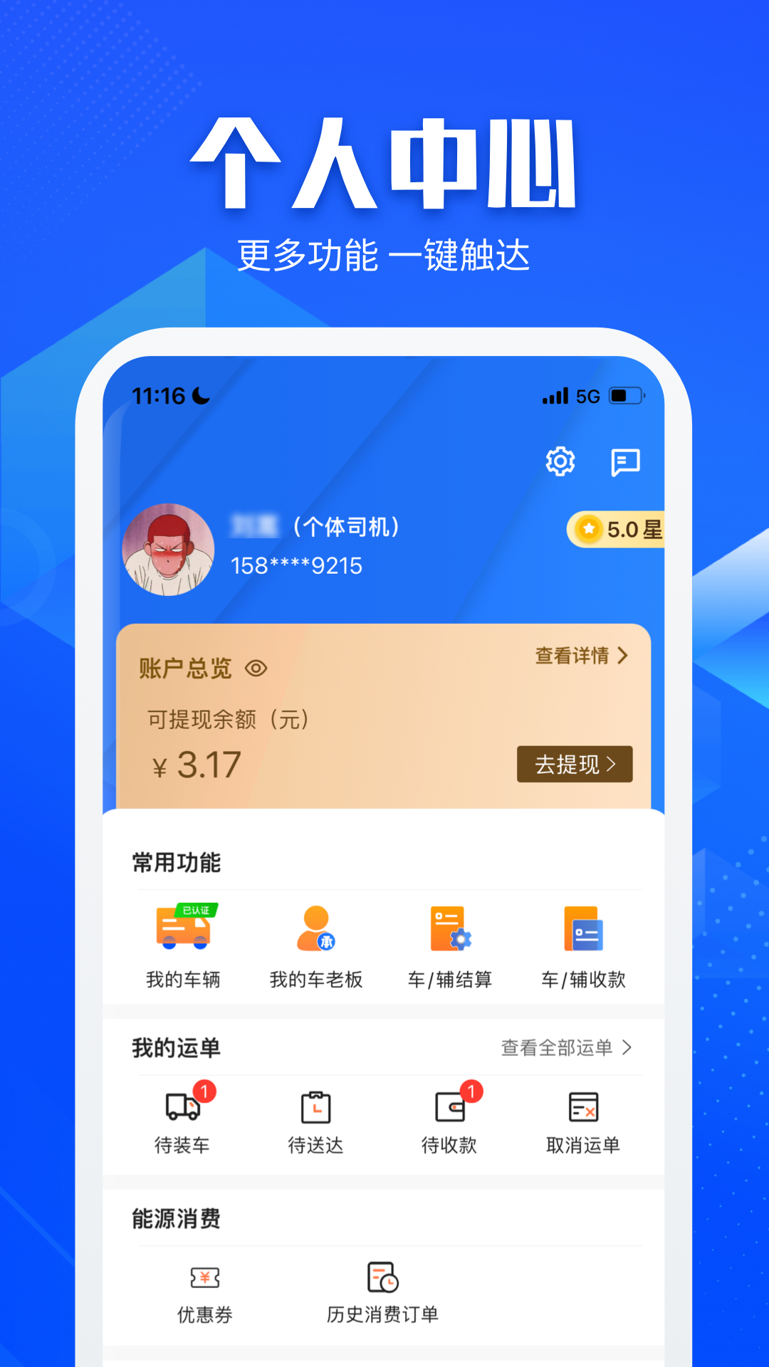 快成司机手机版下载 v6.2.0安卓版 3