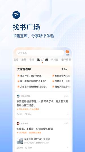 番茄畅听官方版(5)