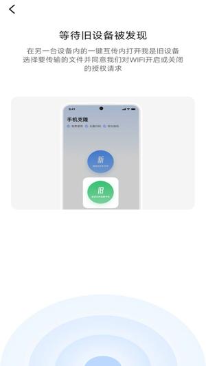 手机同步换机助手最新版下载 v1.0.4安卓版 3