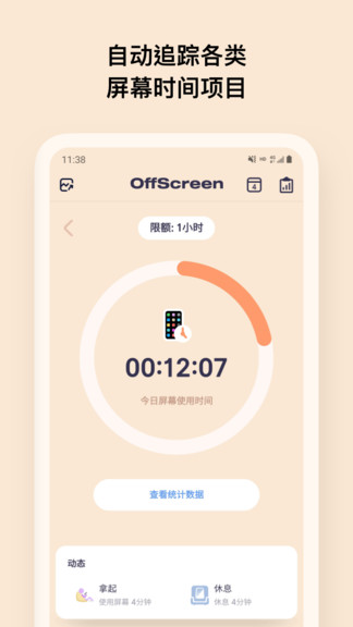 offscreen(屏幕时间统计)官方版下载 v1.2.1安卓版 1