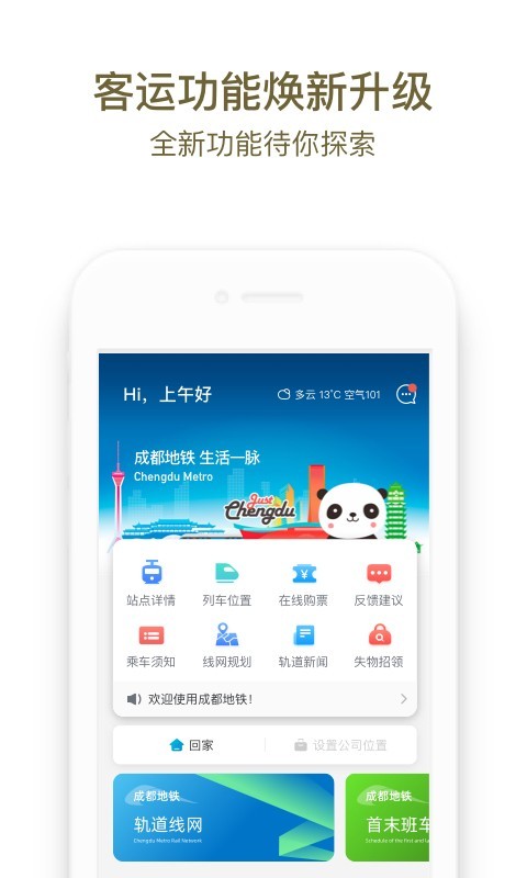 成都地铁官方版下载 v3.4.0安卓版1