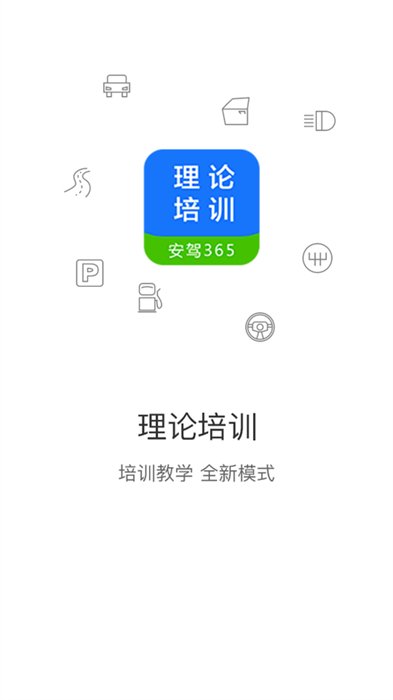 江苏交通学习(理论培训)最新版下载 v2.9.45安卓版 0