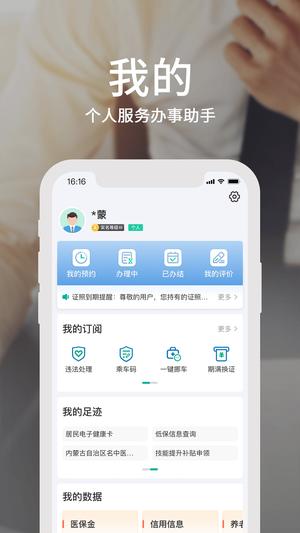 蒙速办最新版(4)