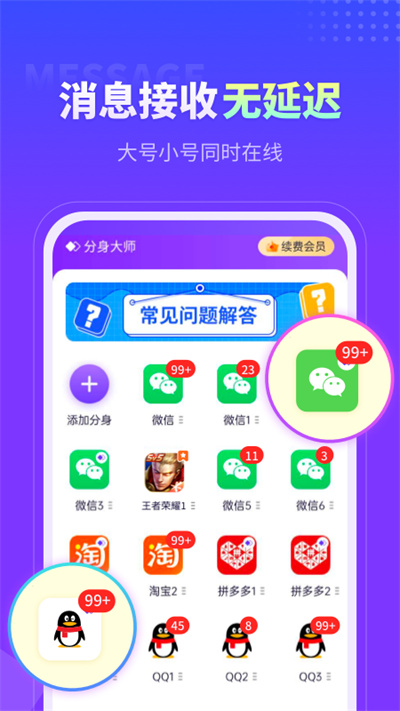 分身大师多开2024手机版下载 v4.9.4安卓版 2