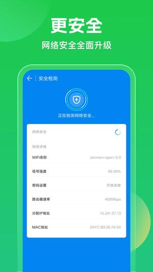 WiFi万能钥匙免费下载 v5.0.59安卓版1