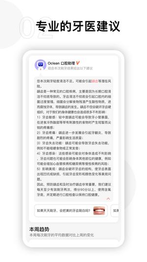 Oclean Care最新版下载 v4.1.6安卓版 0