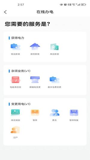 三峡水利APP手机版下载 v1.5.26安卓版 1