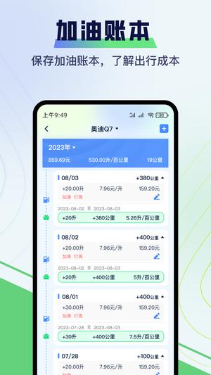 哈利油耗最新版下载 v1.0.9安卓版 1