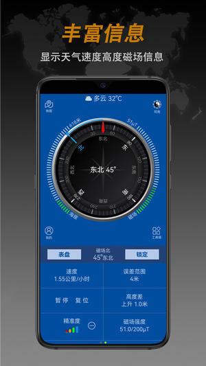 全能指南针最新版下载 v9.0.2安卓版1