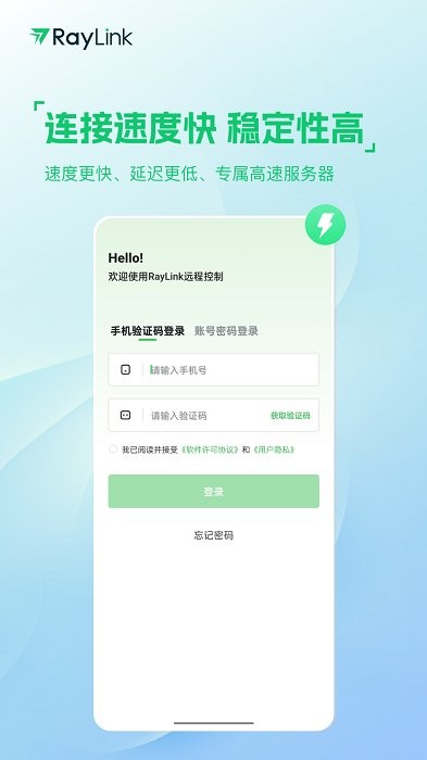 raylink远程软件官方版下载