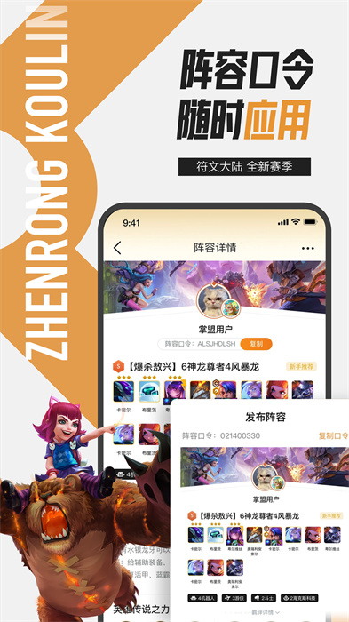 lol助手(掌上英雄联盟)最新版下载 v10.11.1安卓版 2