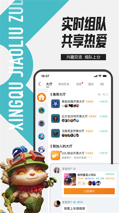 lol助手(掌上英雄联盟)最新版下载 v10.11.1安卓版 0