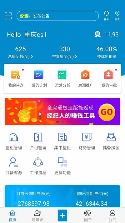 新全房通app下载