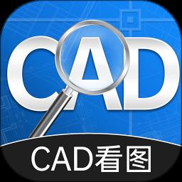 CAD手机快速看图最新版