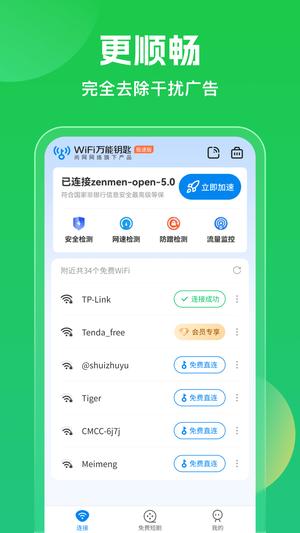 WiFi万能钥匙免费下载 v5.0.59安卓版0