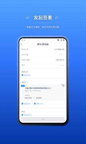 契约锁电子签约最新版下载 v2.7.5安卓版 0