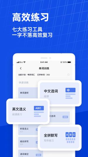 百词斩最新版下载 v7.6.9安卓版 2