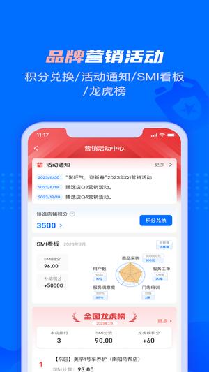 孚创智店最新版下载 v2.3.0安卓版 0