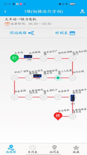 德州智能掌上公交最新版下载 v2.6.4安卓版0