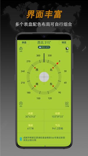 全能指南针最新版下载 v9.0.2安卓版2