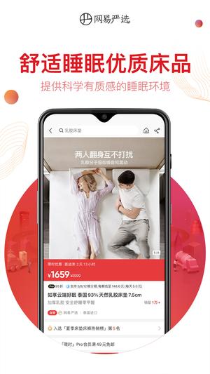 网易严选最新版下载 v8.9.7安卓版1