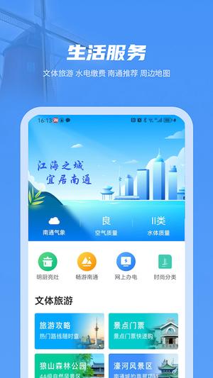 南通百通最新版下载 v5.0.9安卓版 1