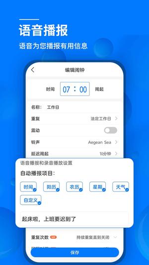 语音闹钟最新版下载 v5.9.421安卓版 0