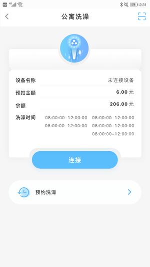 趣智校园最新版下载 v6.5.07安卓版 1