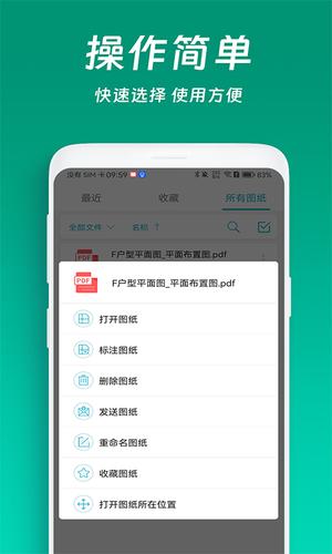 CAD看图王免费下载 v1.1.6安卓版 2