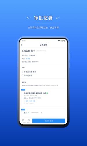 契约锁电子签约最新版下载 v2.7.5安卓版 2