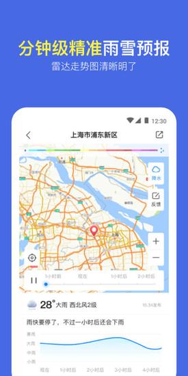 实况天气预报手机版下载 v2408300安卓版 2