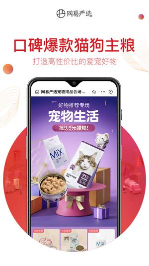 网易严选最新版下载 v8.9.7安卓版0