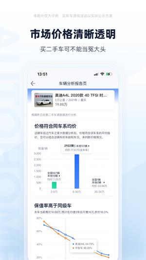 二手车之家最新版下载 v8.65.6安卓版 1