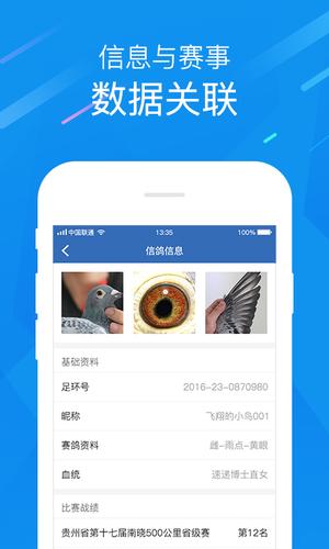 中國信鴿協(xié)會最新版下載 v2.29.0安卓版 1