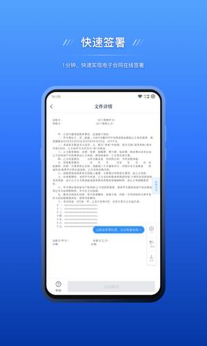 契约锁电子签约最新版下载 v2.7.5安卓版 1