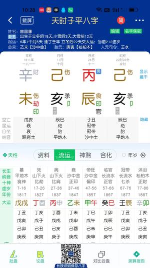 天时子平八字手机版下载 v3.9.6安卓版1