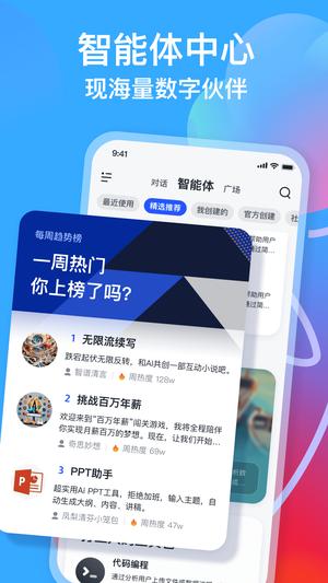 智谱清言最新版下载 v2.4.7安卓版 0