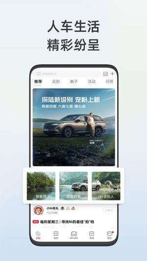 东风日产最新版下载 v3.1.8安卓版0