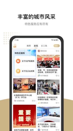 随申办市民云最新版下载 v8.0.0安卓版 2