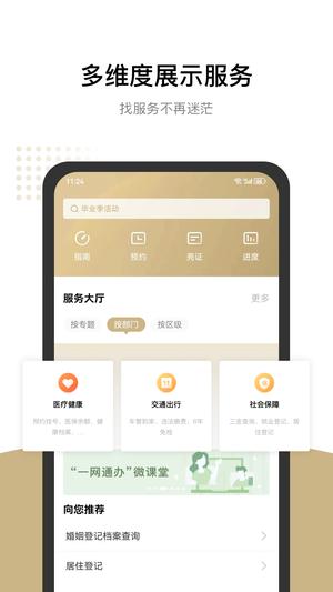 随申办市民云最新版下载 v8.0.0安卓版 1