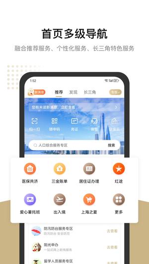 随申办市民云最新版下载 v8.0.0安卓版 0