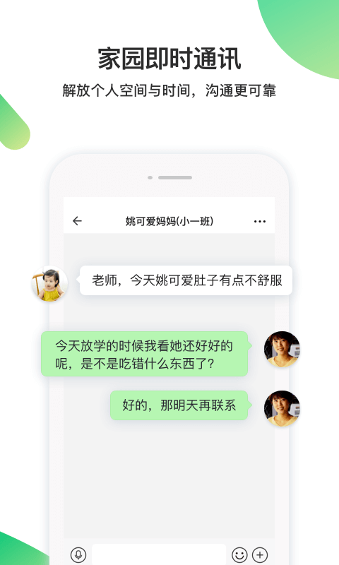 一起長(zhǎng)大教師版app下載