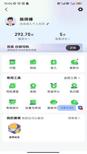 沛途出行司机端手机版下载 v6.10.0.0003安卓版 1