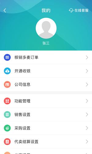 芝麻地柜台端最新版下载 v6.21.0安卓版 0