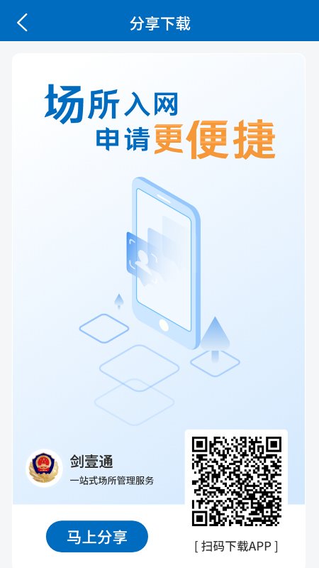 剑壹通app下载